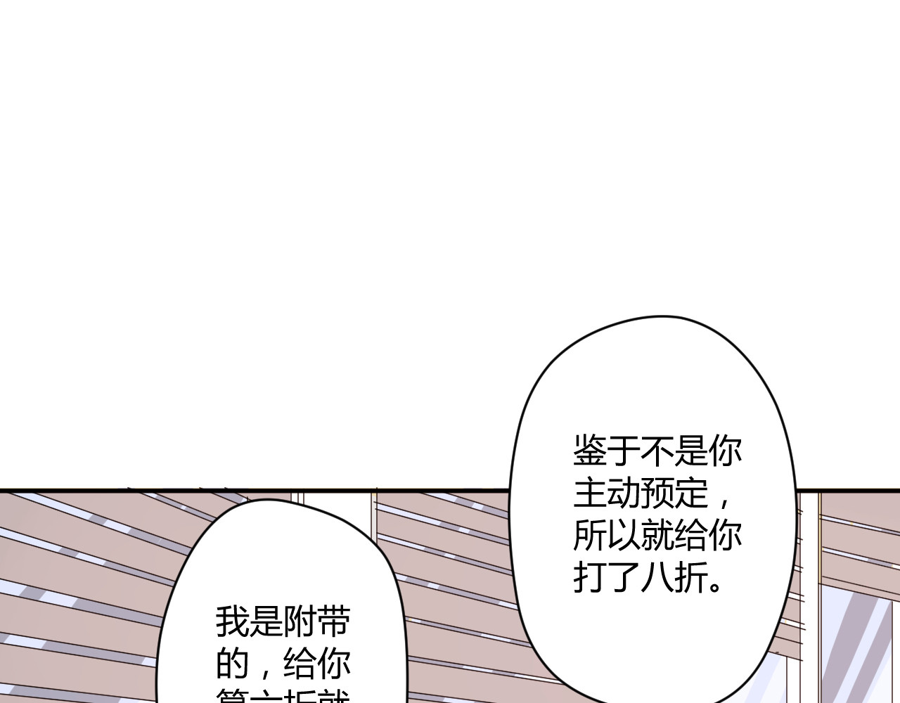 美男法则 第4话 我要你肉偿！ 第31页