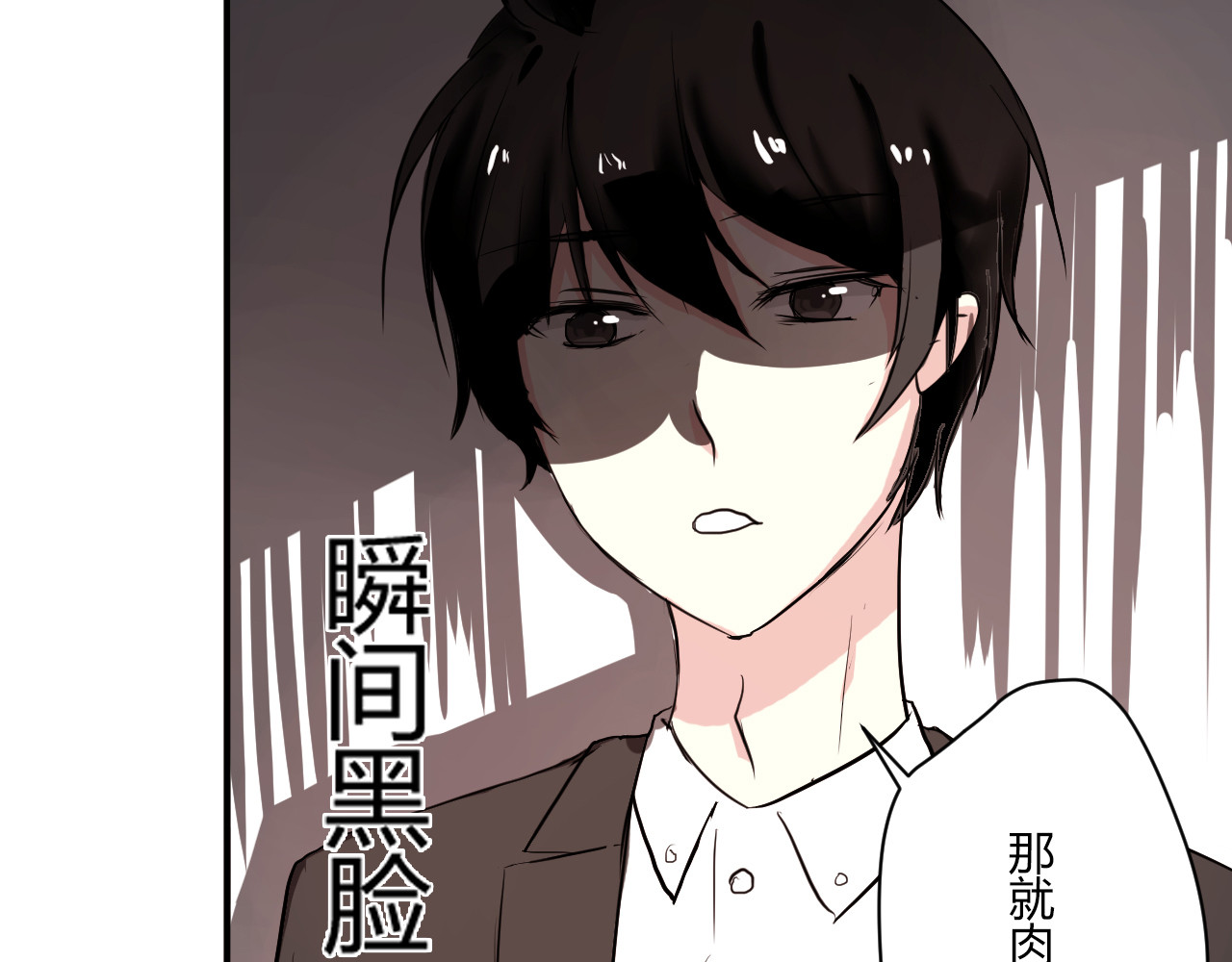 美男法则 第4话 我要你肉偿！ 第38页