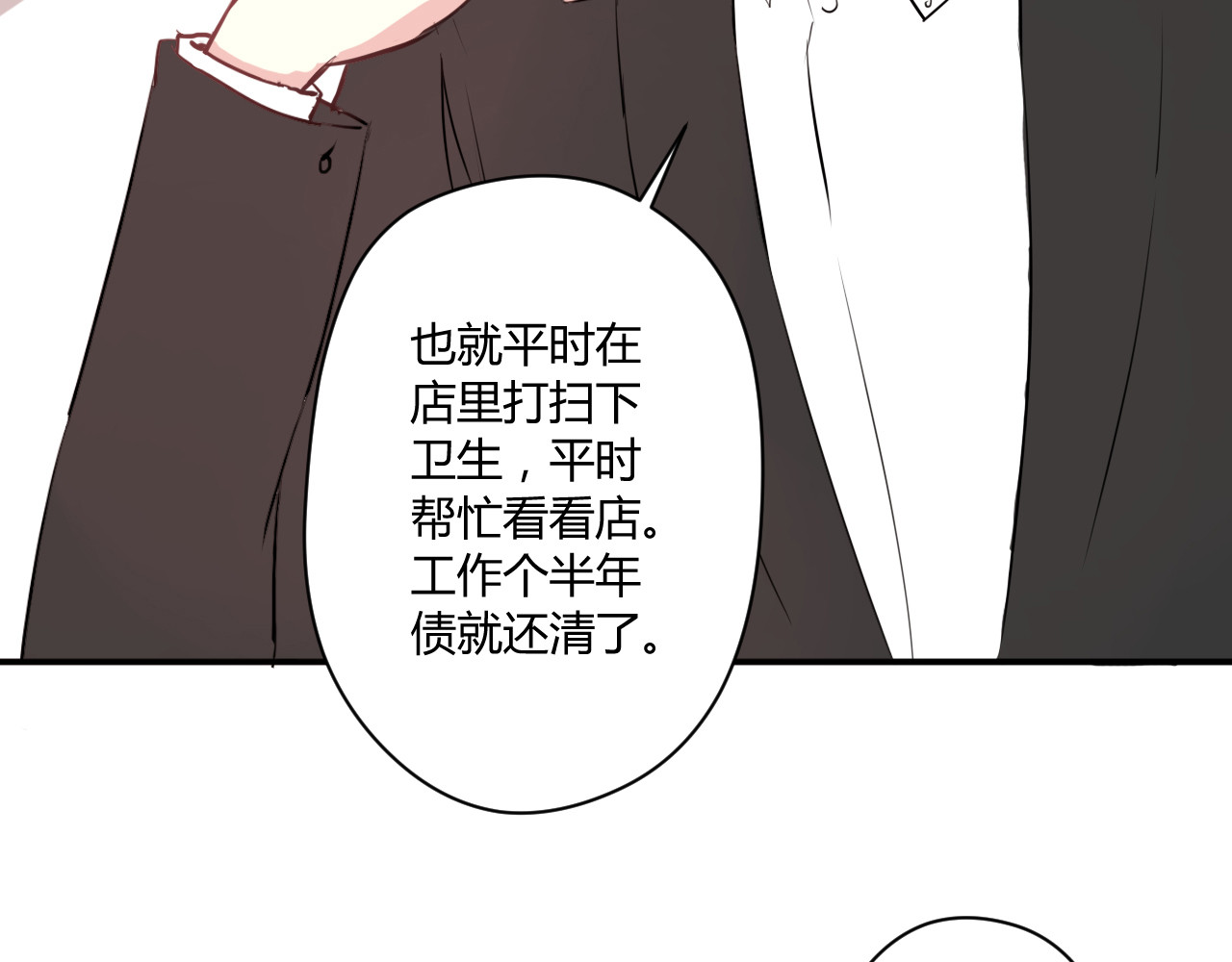 美男法则 第4话 我要你肉偿！ 第44页