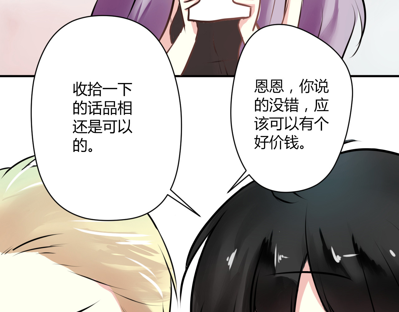 美男法则 第4话 我要你肉偿！ 第51页