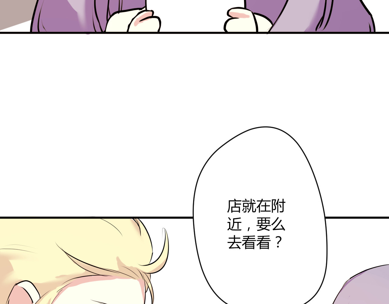 美男法则 第4话 我要你肉偿！ 第54页