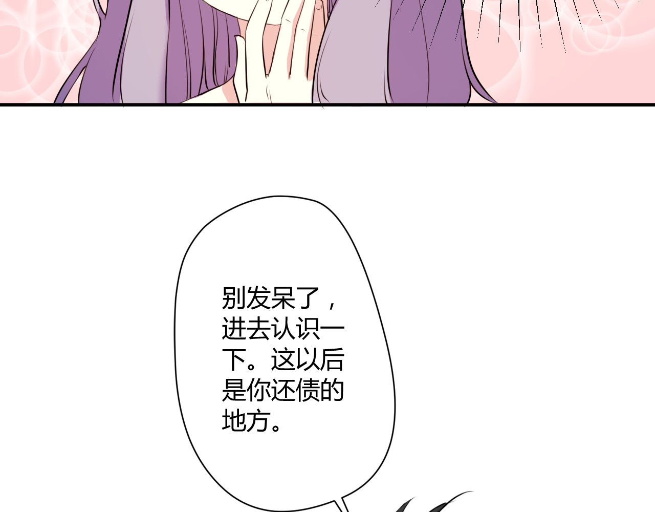 美男法则 第4话 我要你肉偿！ 第64页