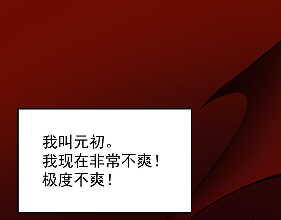 萌师在上 第1话 提剑救世界（上） 第35页