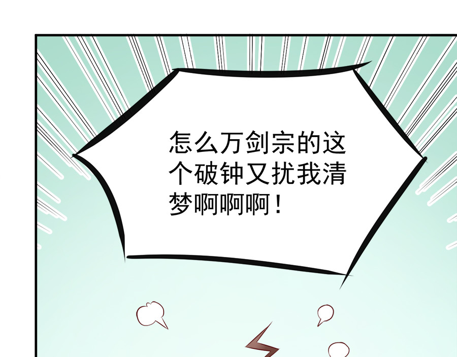 萌师在上 第1话 提剑救世界（上） 第69页