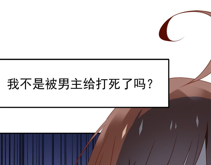 萌师在上 第1话 提剑救世界（上） 第73页