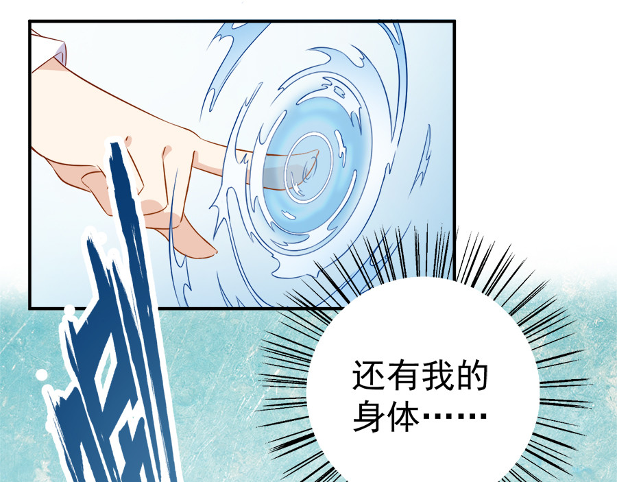 萌师在上 第1话 提剑救世界（上） 第76页
