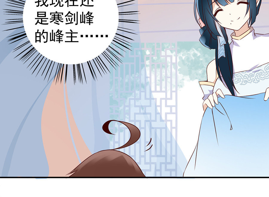 萌师在上 第2话 提剑救世界（下） 第16页
