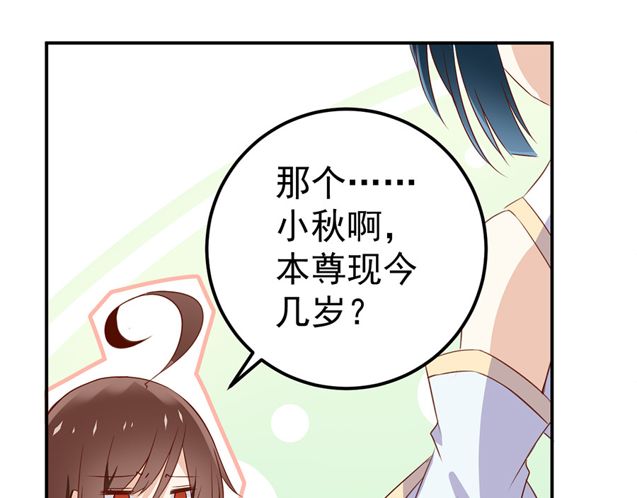 萌师在上 第2话 提剑救世界（下） 第18页
