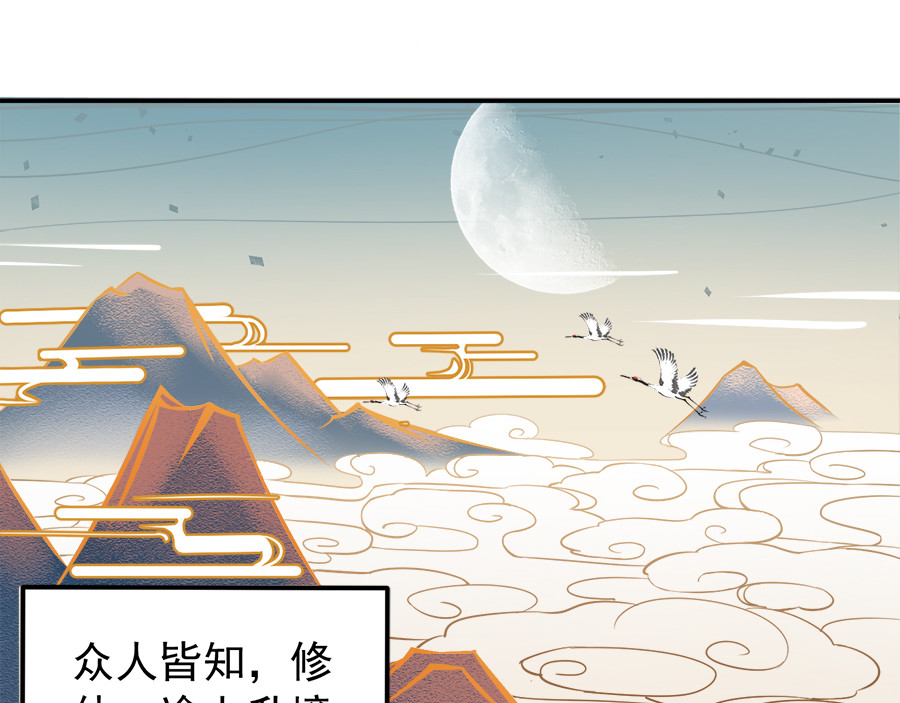 萌师在上 第2话 提剑救世界（下） 第24页