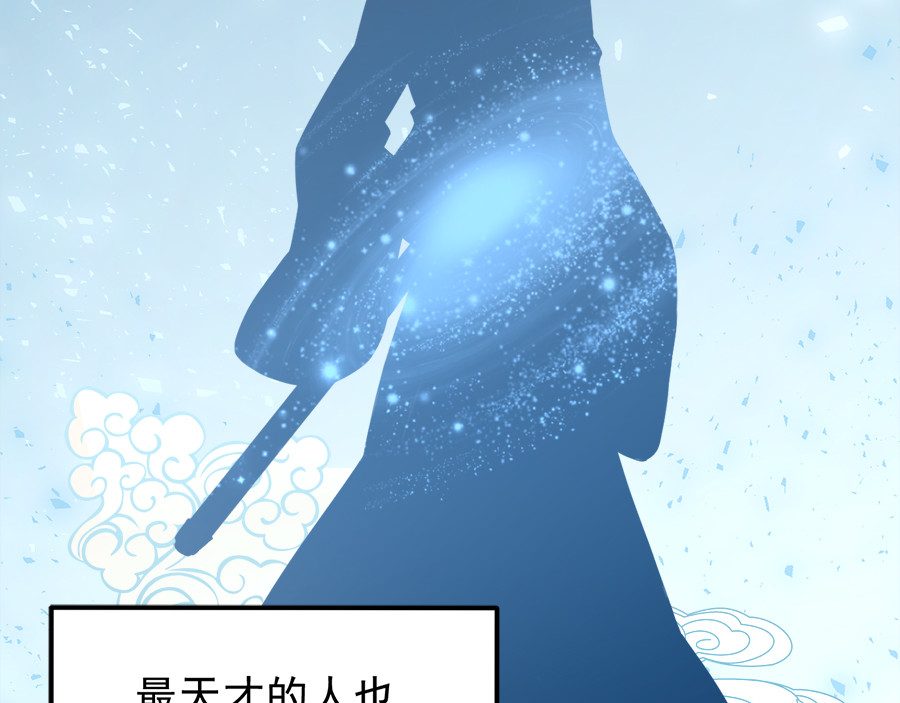 萌师在上 第2话 提剑救世界（下） 第27页