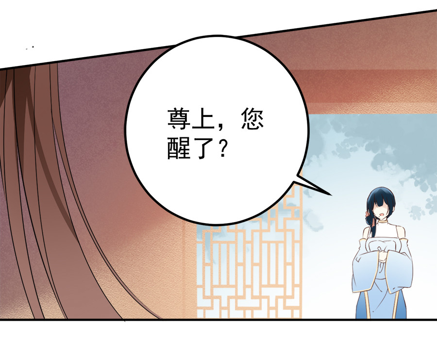萌师在上 第2话 提剑救世界（下） 第4页