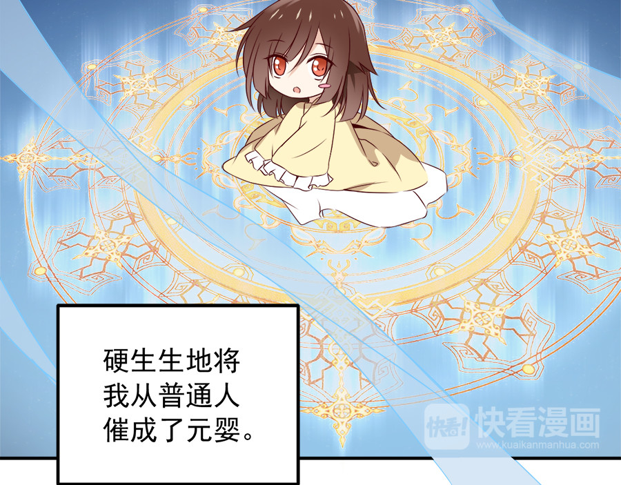 萌师在上 第2话 提剑救世界（下） 第35页
