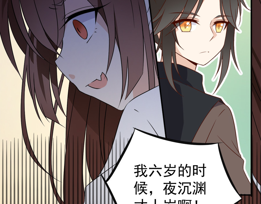 萌师在上 第2话 提剑救世界（下） 第39页