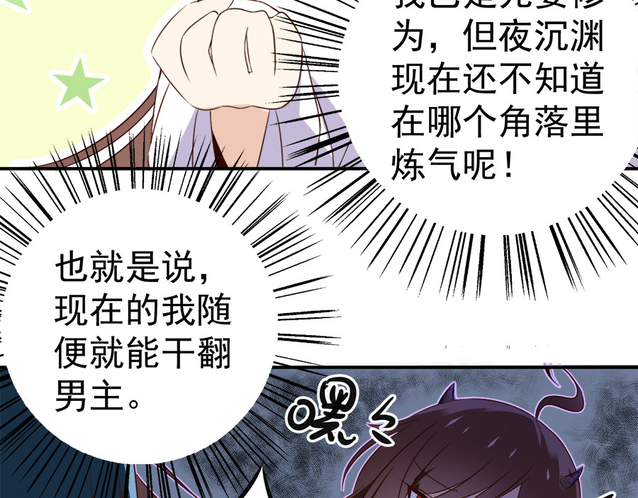 萌师在上 第2话 提剑救世界（下） 第42页