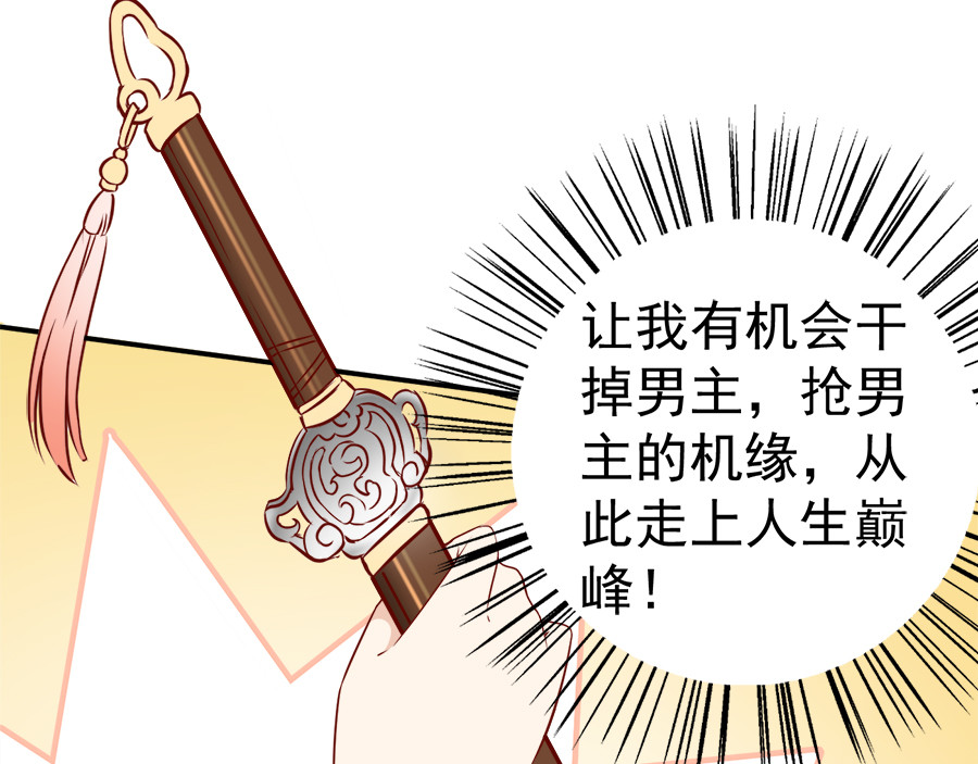 萌师在上 第2话 提剑救世界（下） 第47页