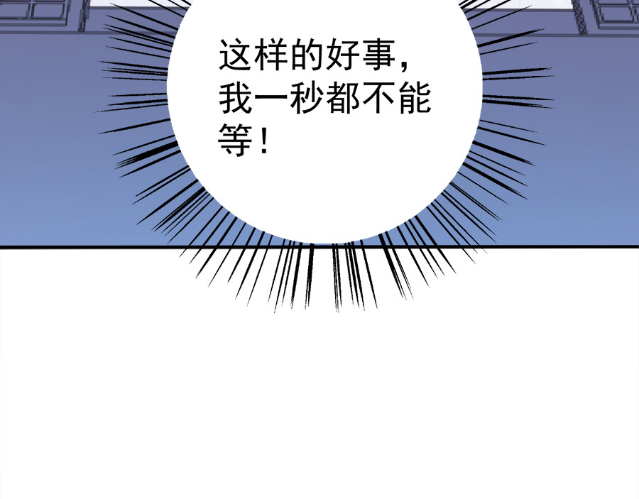 萌师在上 第2话 提剑救世界（下） 第52页
