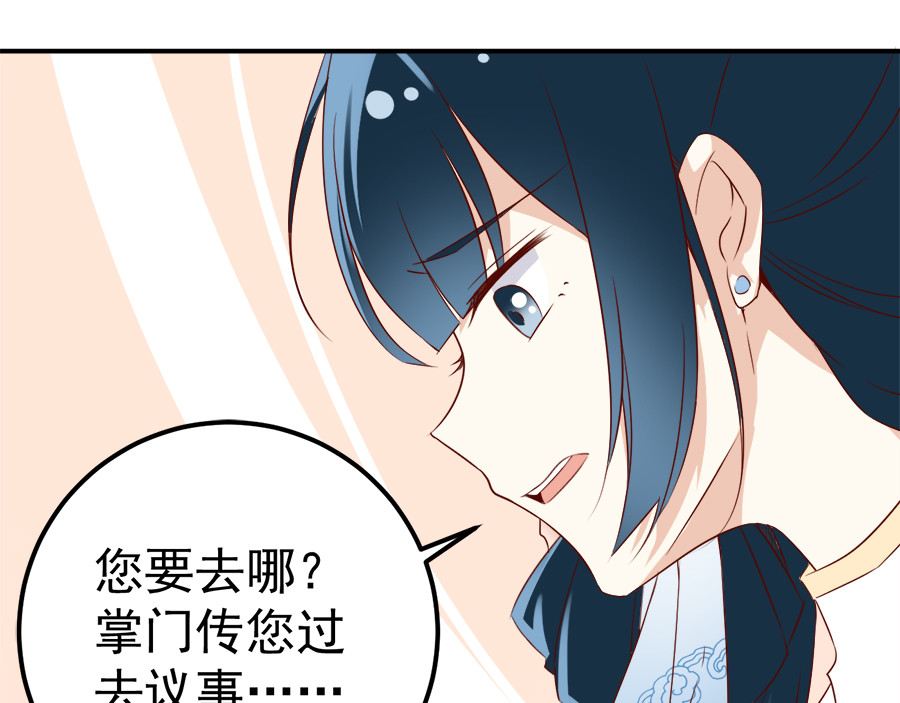 萌师在上 第2话 提剑救世界（下） 第55页