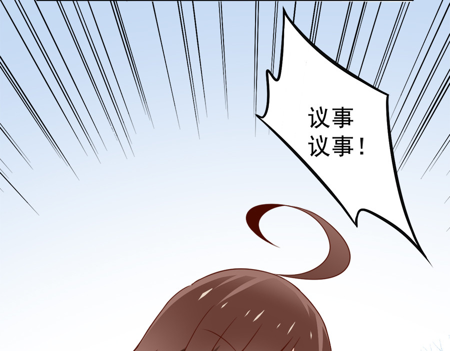 萌师在上 第2话 提剑救世界（下） 第59页