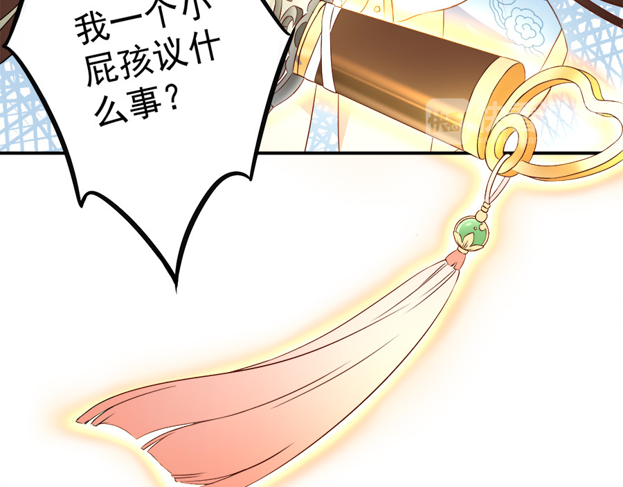 萌师在上 第2话 提剑救世界（下） 第61页