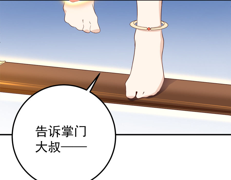 萌师在上 第2话 提剑救世界（下） 第63页