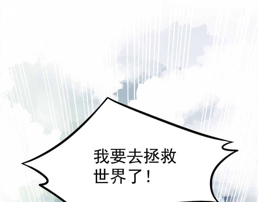 萌师在上 第2话 提剑救世界（下） 第65页