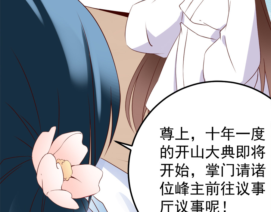 萌师在上 第2话 提剑救世界（下） 第9页