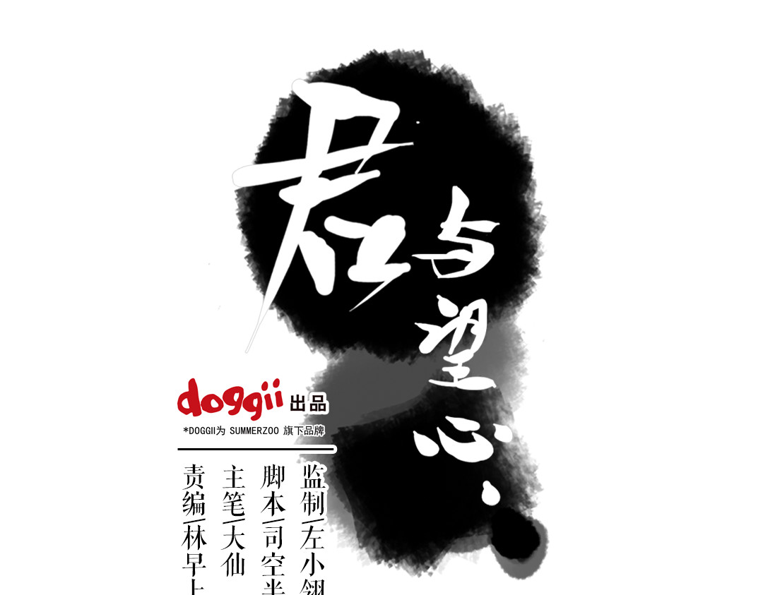 君与望心 第4话 历史重演，报复成功？ 第1页