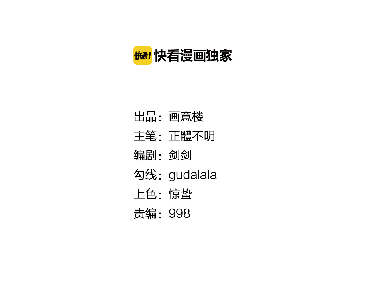 天命九星 第4话 巨力丹 第2页