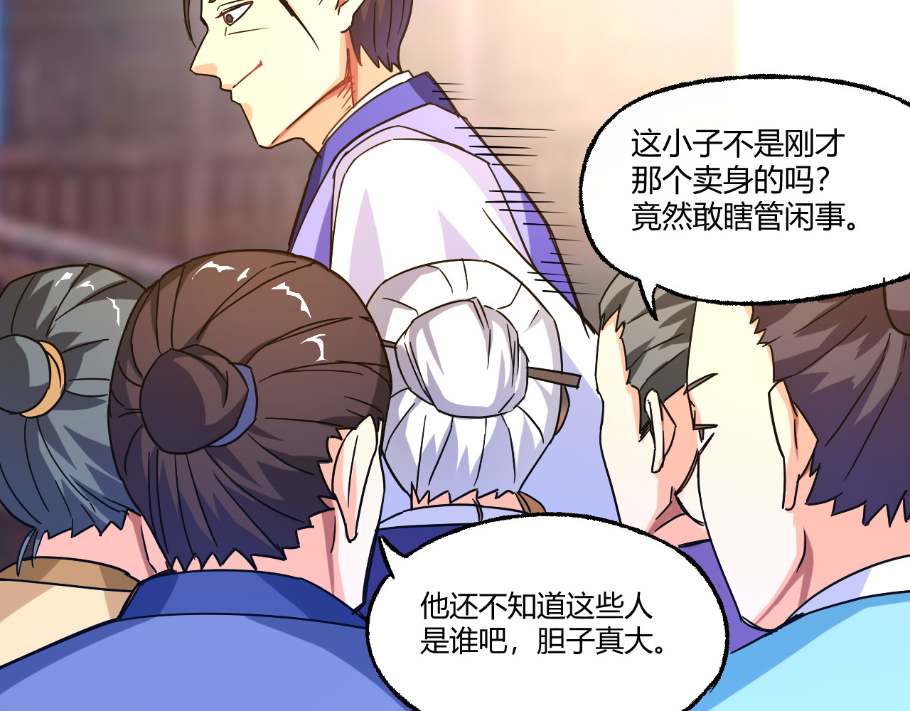 天命九星 第4话 巨力丹 第20页