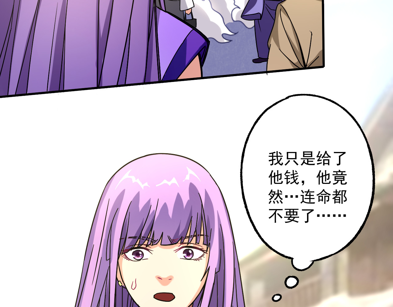 天命九星 第4话 巨力丹 第36页