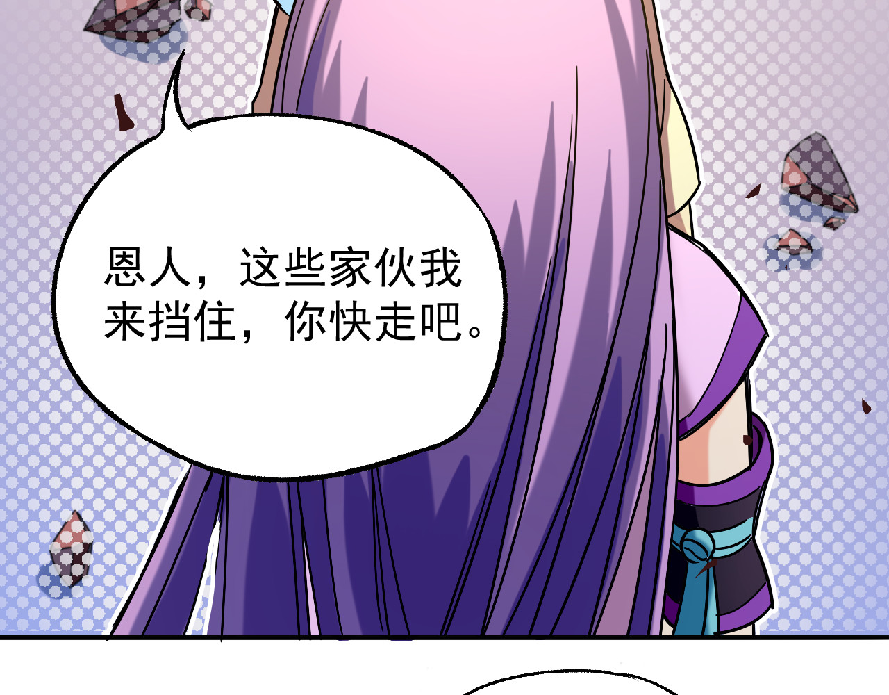 天命九星 第4话 巨力丹 第53页