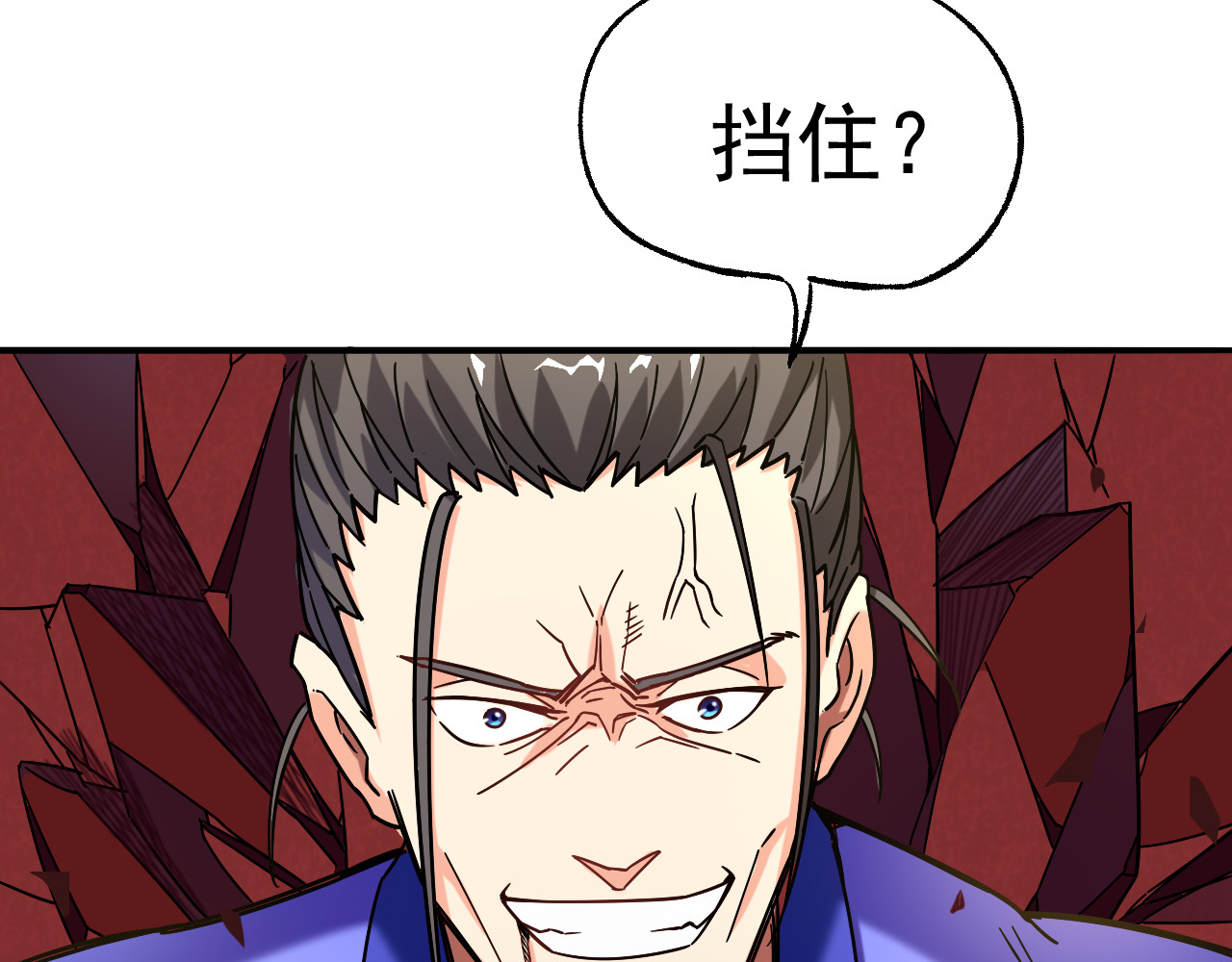 天命九星 第4话 巨力丹 第54页