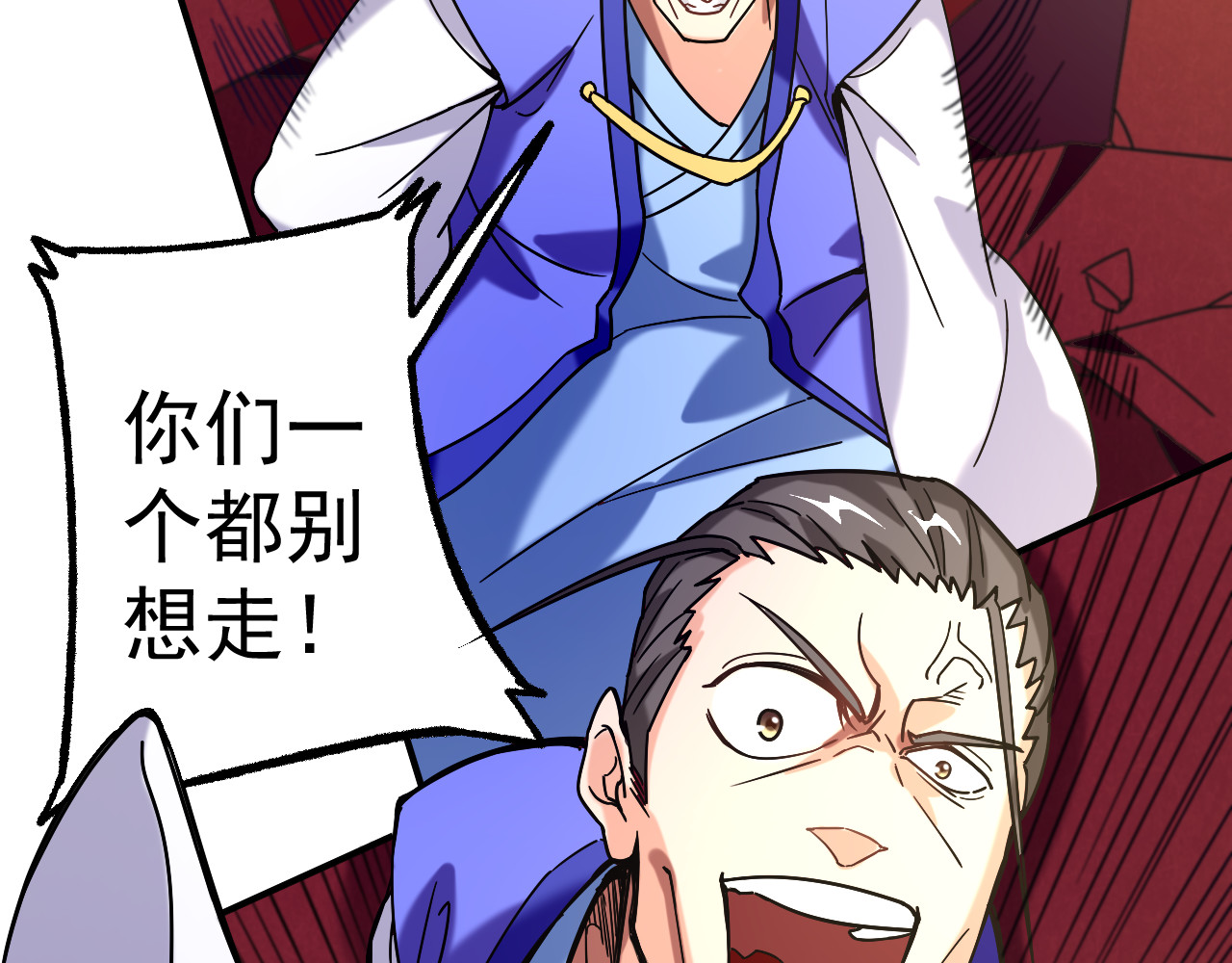天命九星 第4话 巨力丹 第57页