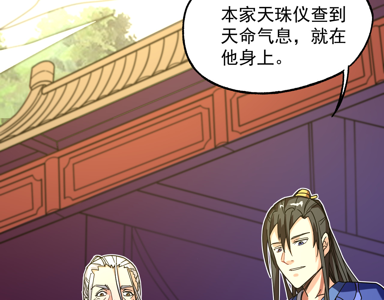 天命九星 第4话 巨力丹 第72页