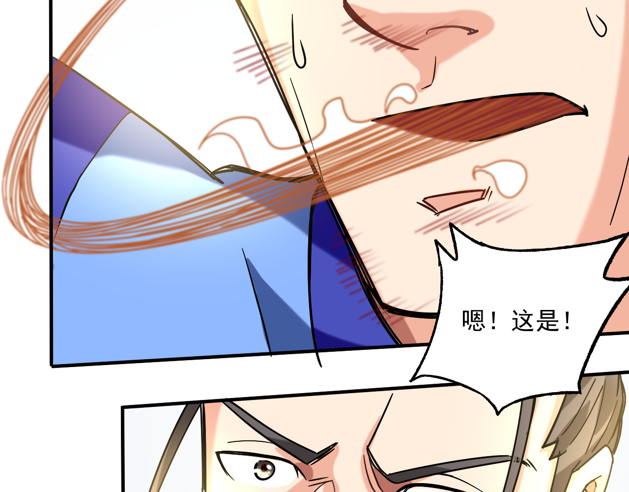 天命九星 第4话 巨力丹 第79页