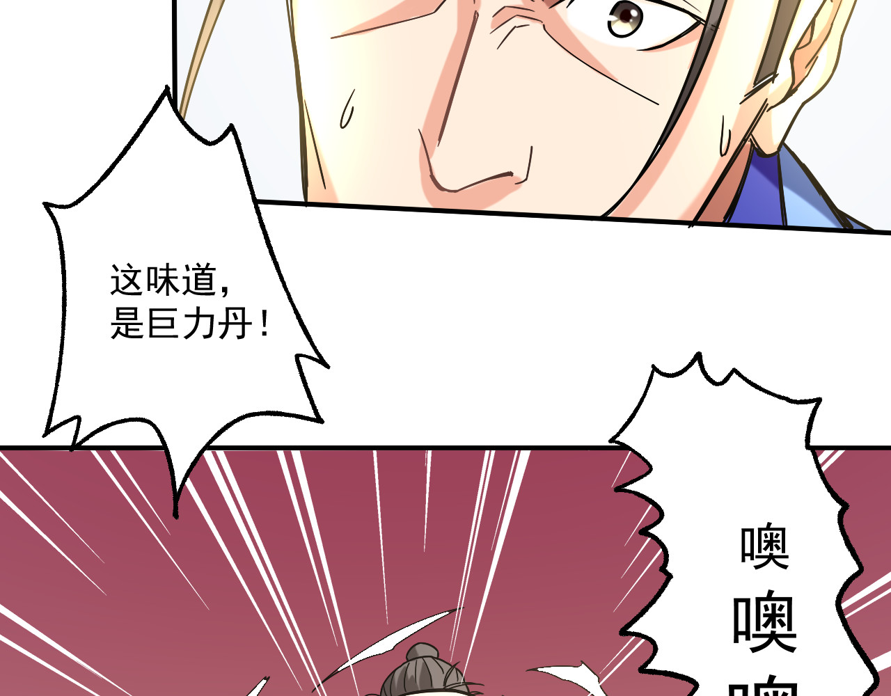 天命九星 第4话 巨力丹 第80页