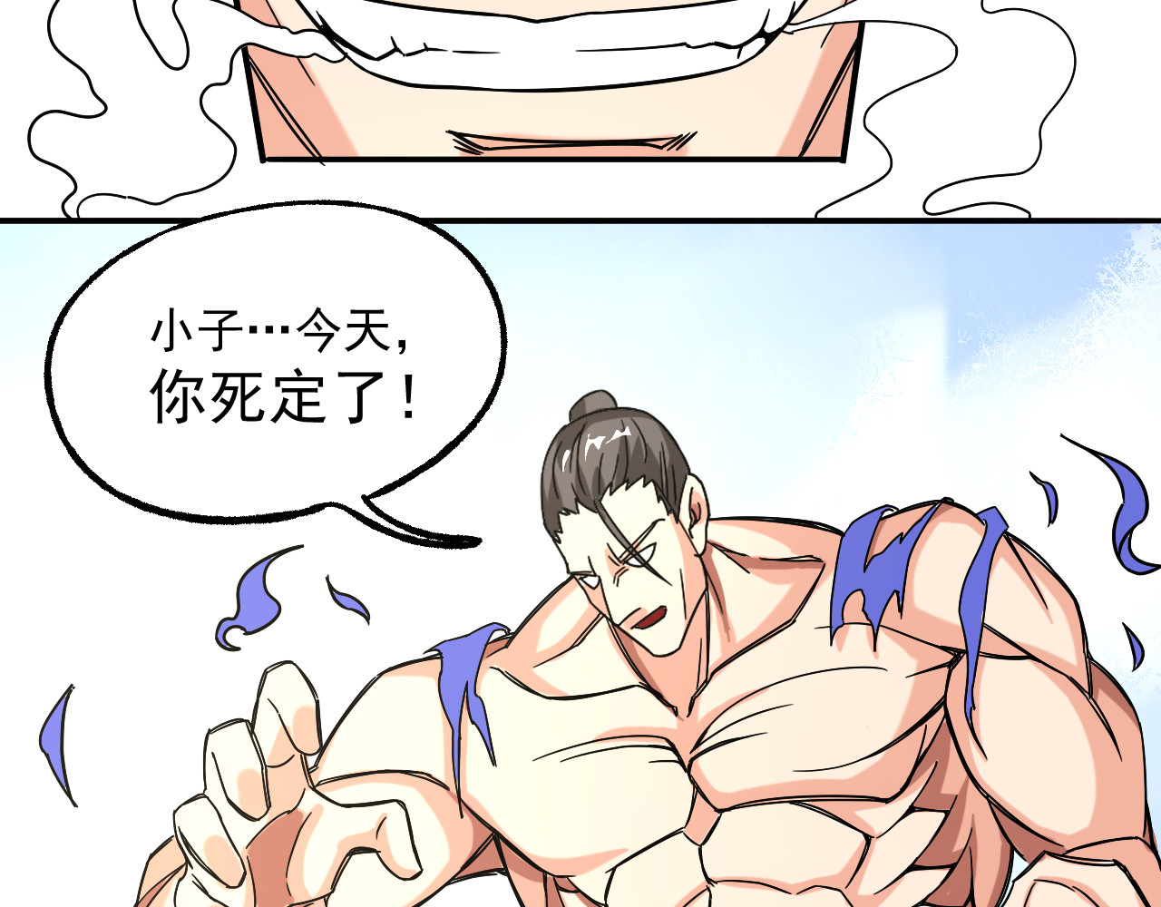 天命九星 第4话 巨力丹 第83页