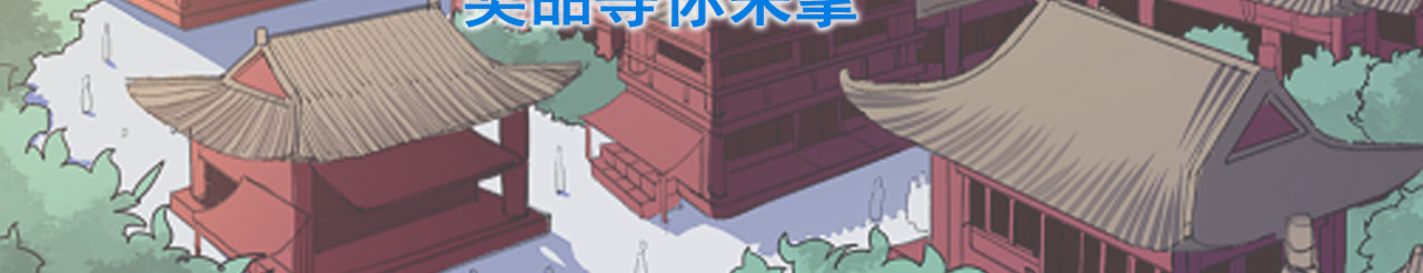 天命九星 第4话 巨力丹 第90页
