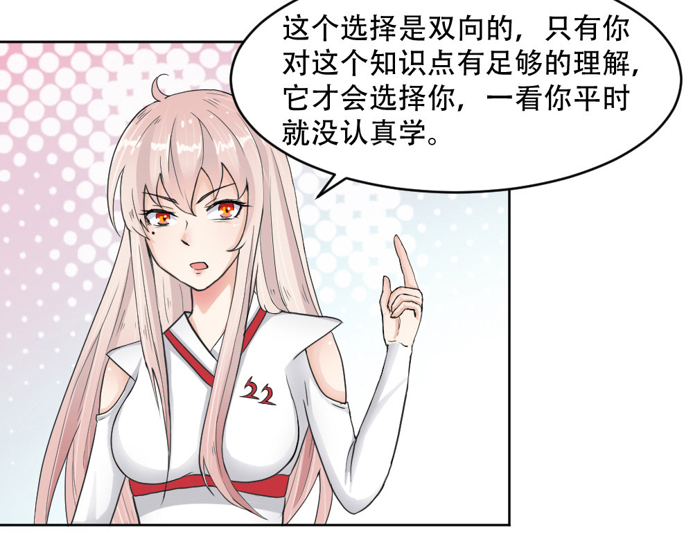 学霸日常 第3话 觉醒 第66页