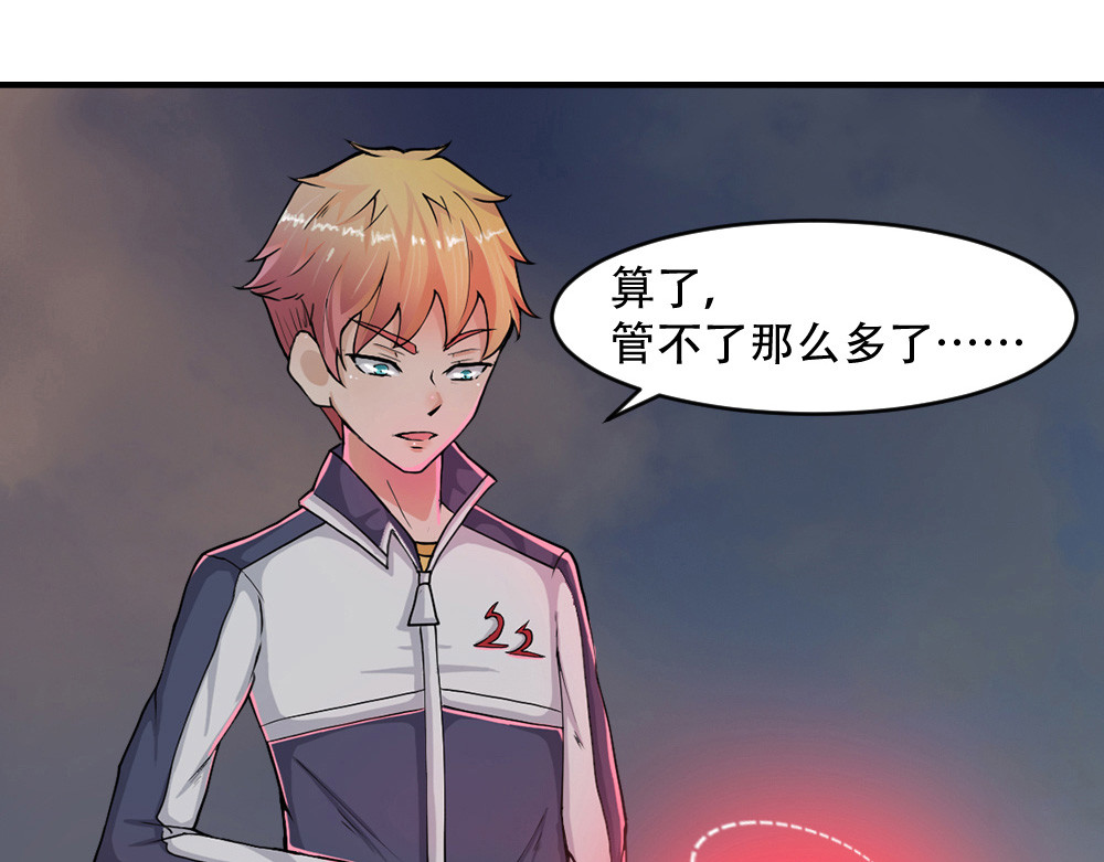 学霸日常 第3话 觉醒 第70页