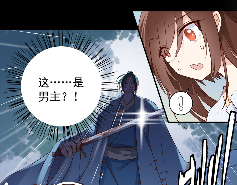 萌师在上 第3话 男主的悲惨童年（上） 第19页