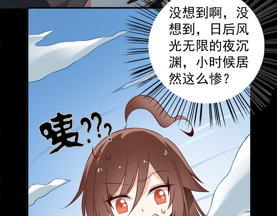 萌师在上 第3话 男主的悲惨童年（上） 第21页