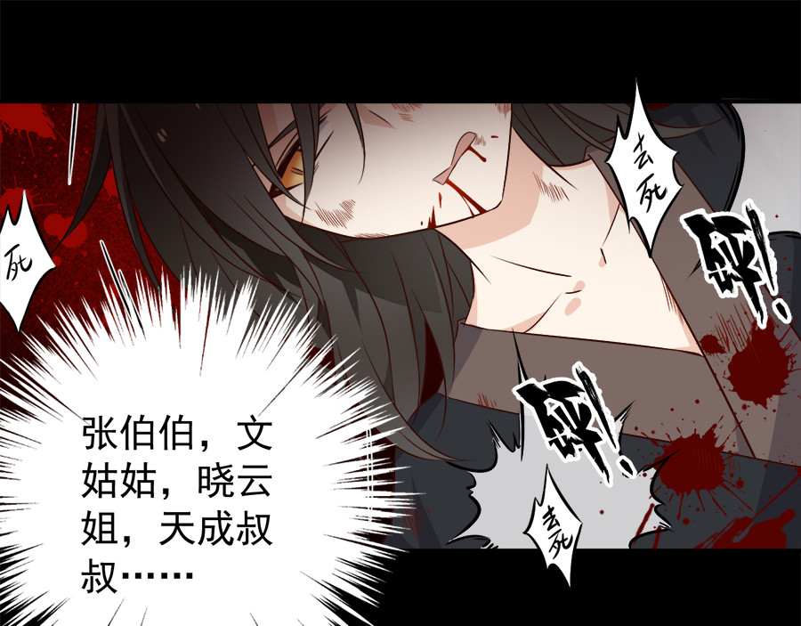 萌师在上 第3话 男主的悲惨童年（上） 第27页