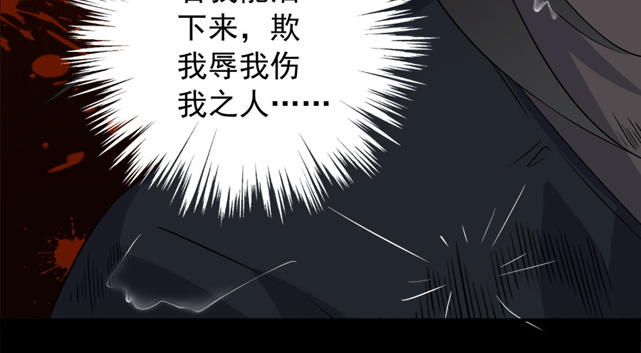萌师在上 第3话 男主的悲惨童年（上） 第32页