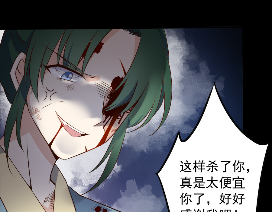 萌师在上 第3话 男主的悲惨童年（上） 第35页