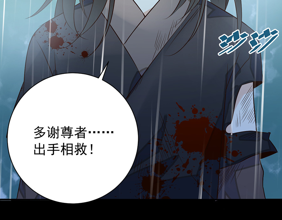 萌师在上 第3话 男主的悲惨童年（上） 第53页