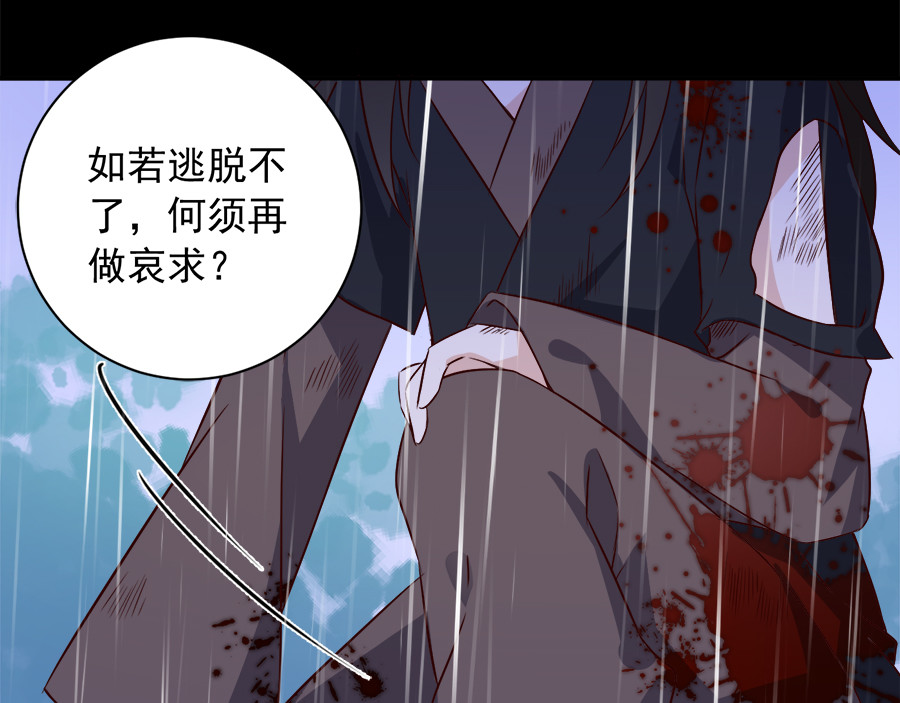 萌师在上 第3话 男主的悲惨童年（上） 第71页