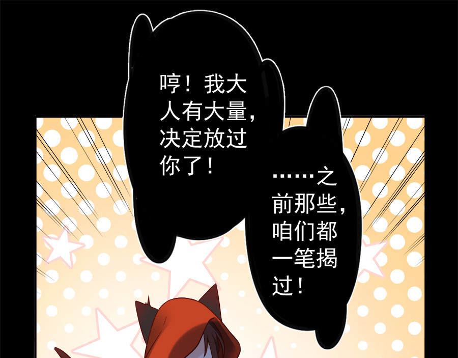 萌师在上 第4话 男主的悲惨童年（下） 第20页