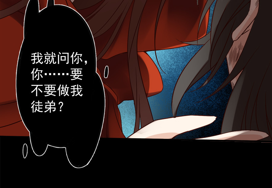萌师在上 第4话 男主的悲惨童年（下） 第23页