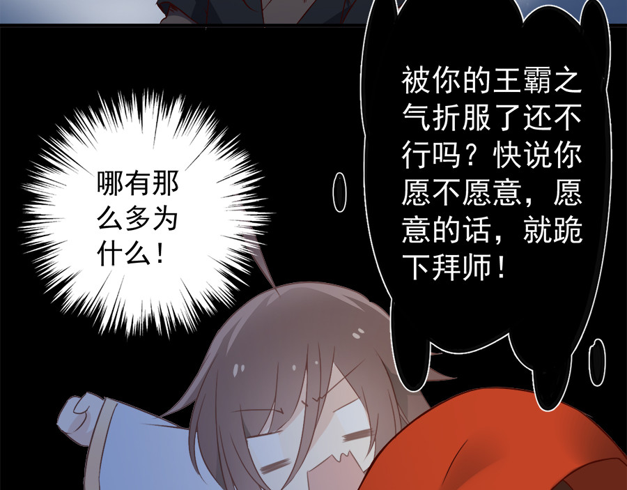 萌师在上 第4话 男主的悲惨童年（下） 第25页